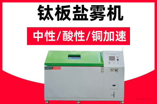 盐雾试验标准GBT10125
