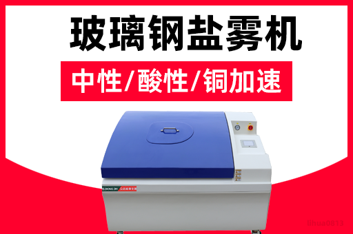 盐雾测试的标准更新