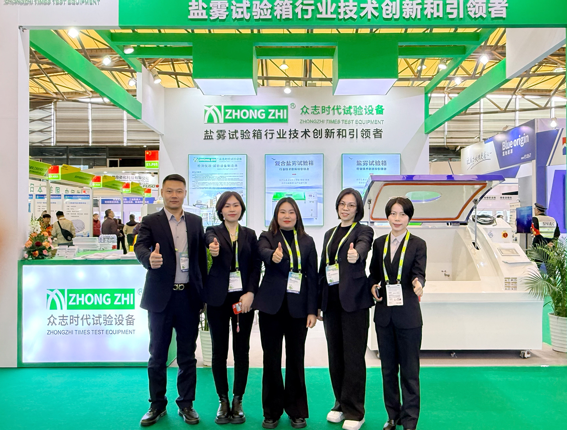 沪上之约，众志时代高规格盐雾试验机等您来鉴！